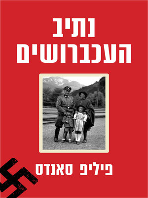 cover image of נתיב העכברושים (The Ratline)